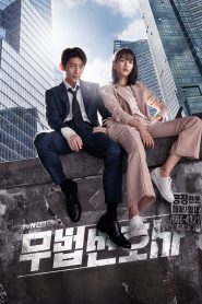 Lawless Lawyer: Season 1
