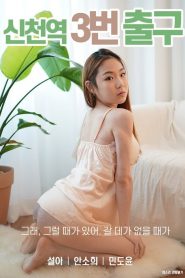 Nonton Sincheon Station Exit 3 2020