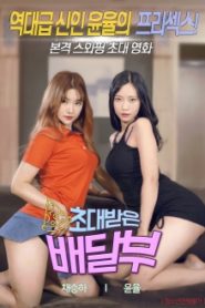 Nonton Invited Deliveryman 2020