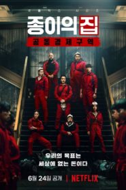 Money Heist: Korea – Joint Economic Area: Season 1