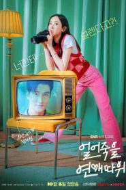 Love Is for Suckers: Season 1