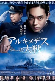 Nonton The Great War of Archimedes 2019