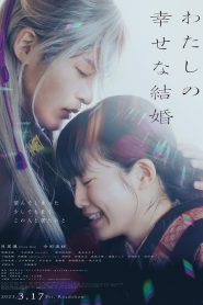 Nonton My Happy Marriage 2023