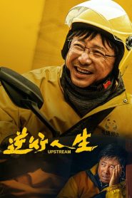 Nonton Upstream 2024
