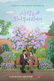 Love Your Enemy: Season 1