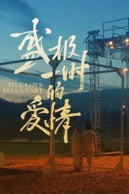 Nonton Till Love Do Us Part 2022