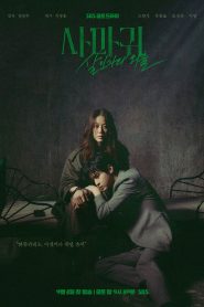 Queen Mantis: Season 1