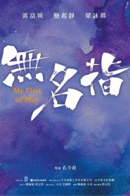 Nonton My First of May 2025