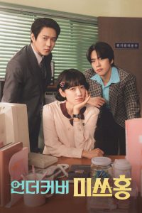 Nonton Undercover Miss Hong: Season 1