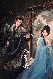 Love in the Clouds: Season 1