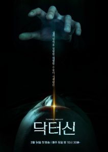 Nonton Doctor Shin: Season 1