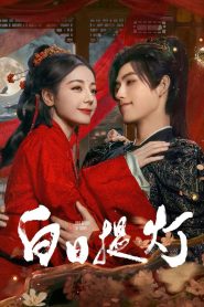 Love Beyond the Grave: Season 1