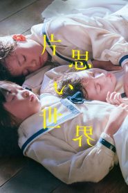 Nonton Unreachable 2025