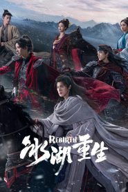 Rebirth: Season 1