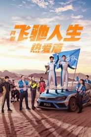 Pegasus: Season 1